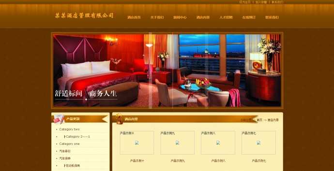 棕黃色現(xiàn)代簡(jiǎn)約風(fēng)酒店管理企業(yè)網(wǎng)站模板下載與餐飲管理整合方案