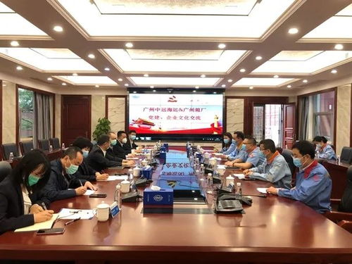 黨建文化互交流 共建共享共發(fā)展 〡廣州中遠(yuǎn)海運(yùn)與廣州箱廠開展黨建文化交流活動(dòng)