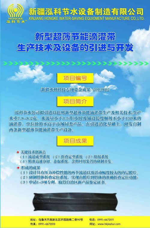 新疆泓科公司新型超薄節(jié)能滴灌帶生產(chǎn)技術(shù)及設(shè)備引進(jìn)與開發(fā)項目簡介